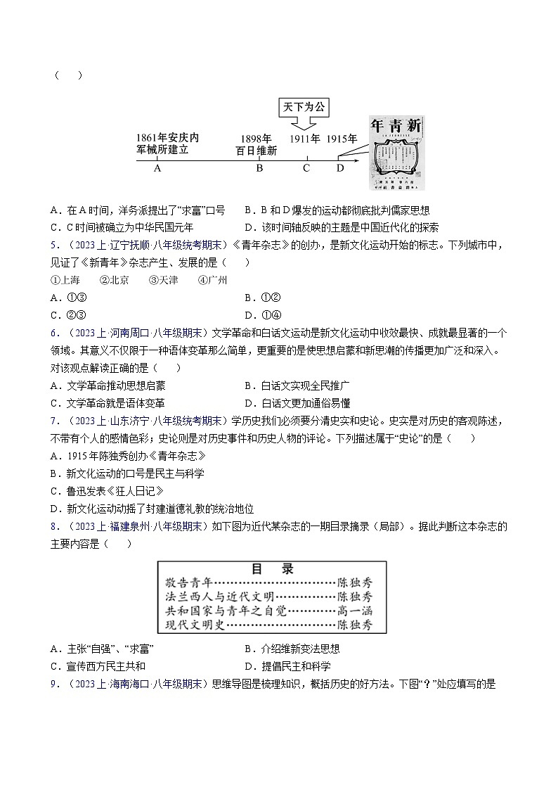 （6大核心考点+60道高频选择题）第四、五单元 中国共产党成立与新民主主义革命的兴起-【备考期末】备战2023-2024学年八年级历史上学期期末真题分类汇编（部编版）02