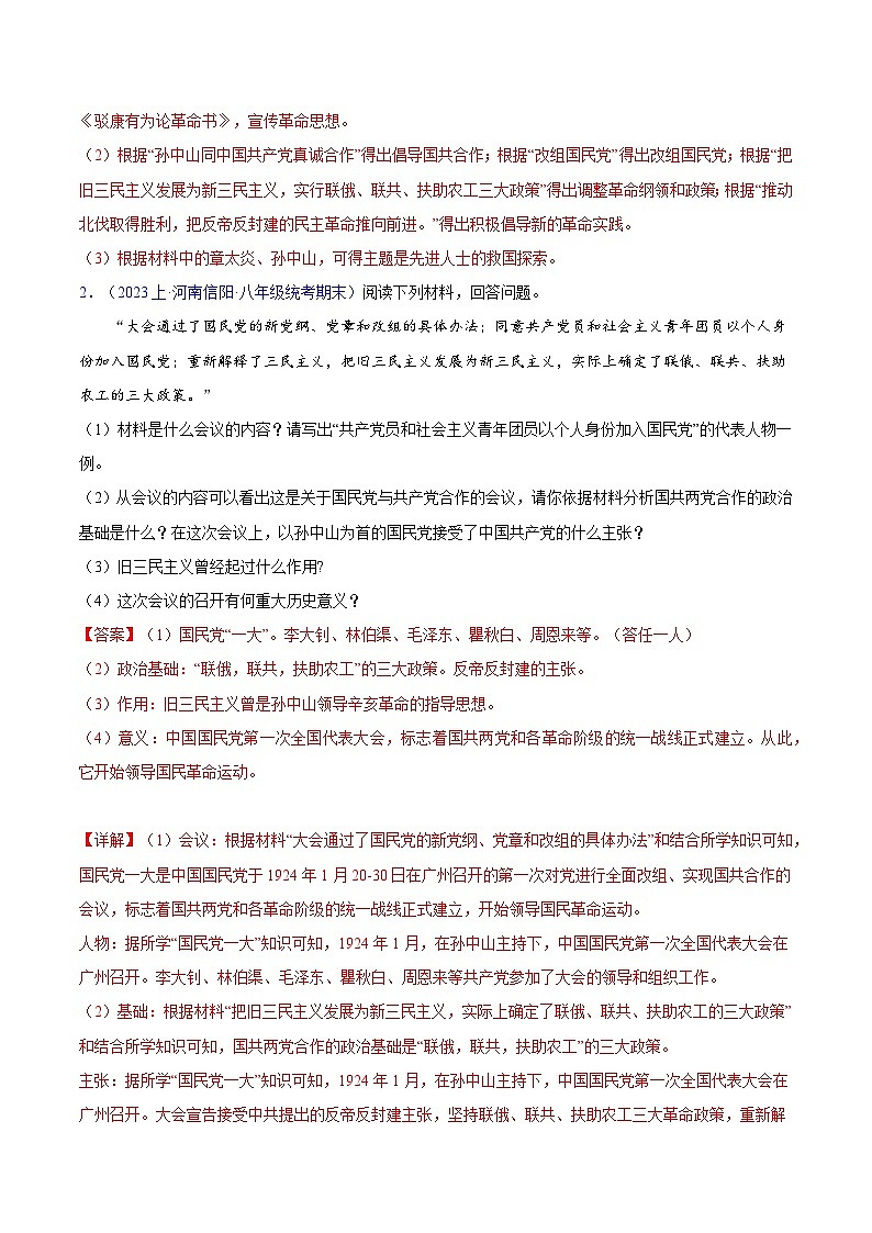 （3大核心考点+30道高频非选择题）第五单元 从国共合作到国共对立-【备考期末】备战2023-2024学年八年级历史上学期期末真题分类汇编（部编版）02