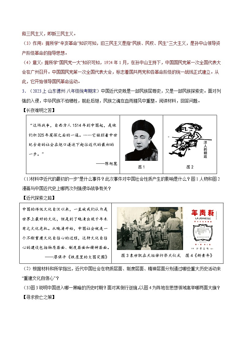 （3大核心考点+30道高频非选择题）第五单元 从国共合作到国共对立-【备考期末】备战2023-2024学年八年级历史上学期期末真题分类汇编（部编版）03