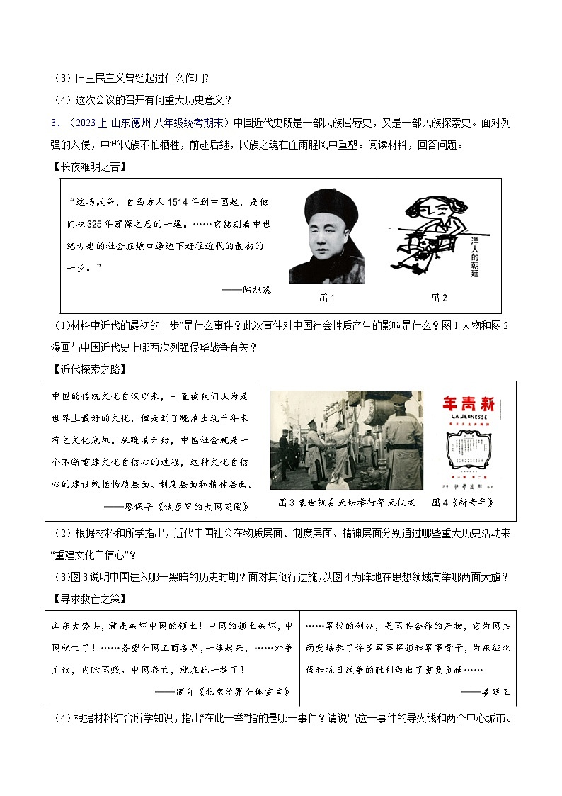 （3大核心考点+30道高频非选择题）第五单元 从国共合作到国共对立-【备考期末】备战2023-2024学年八年级历史上学期期末真题分类汇编（部编版）02