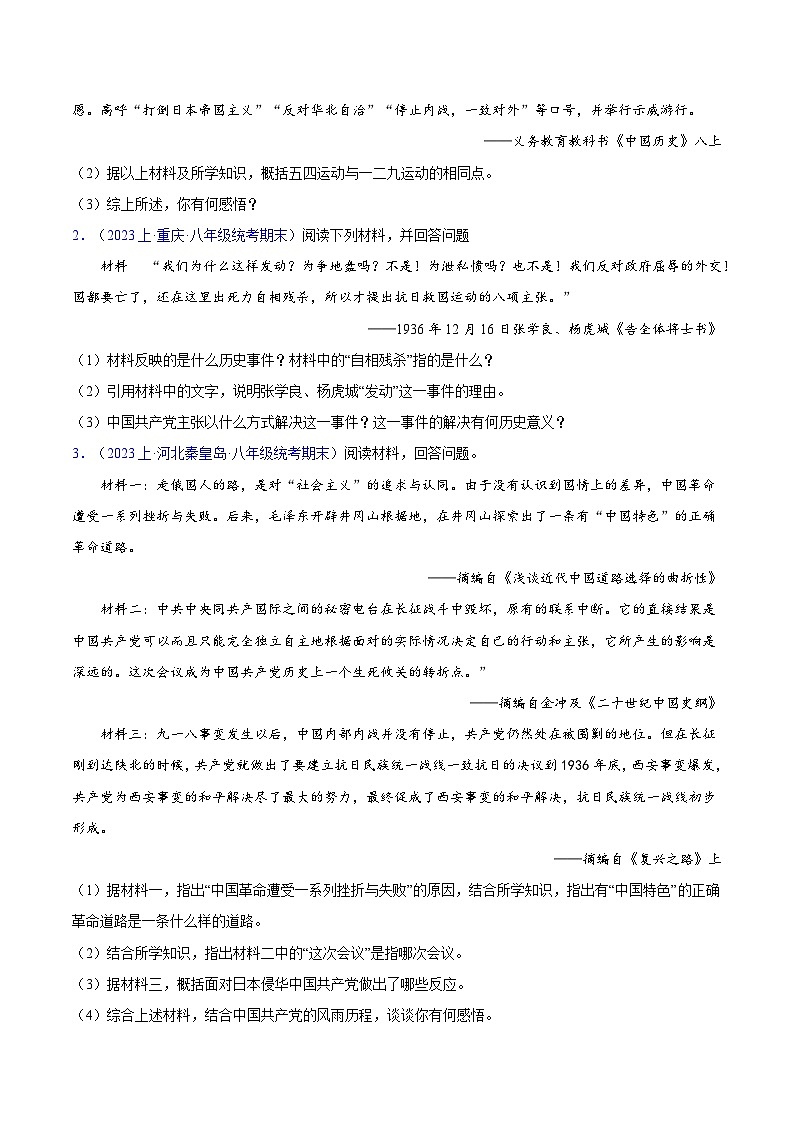 （5大核心考点+50道高频非选择题）第六单元 中华民族的抗日战争-【备考期末】备战2023-2024学年八年级历史上学期期末真题分类汇编（部编版）02