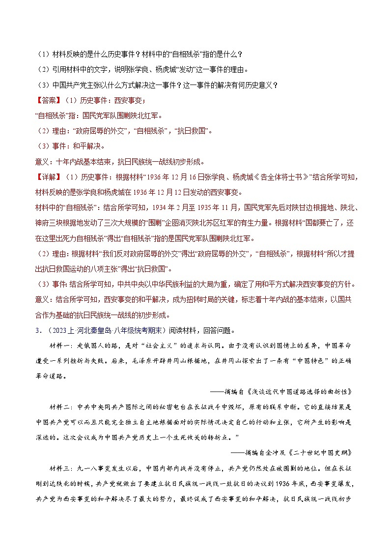 （5大核心考点+50道高频非选择题）第六单元 中华民族的抗日战争-【备考期末】备战2023-2024学年八年级历史上学期期末真题分类汇编（部编版）03