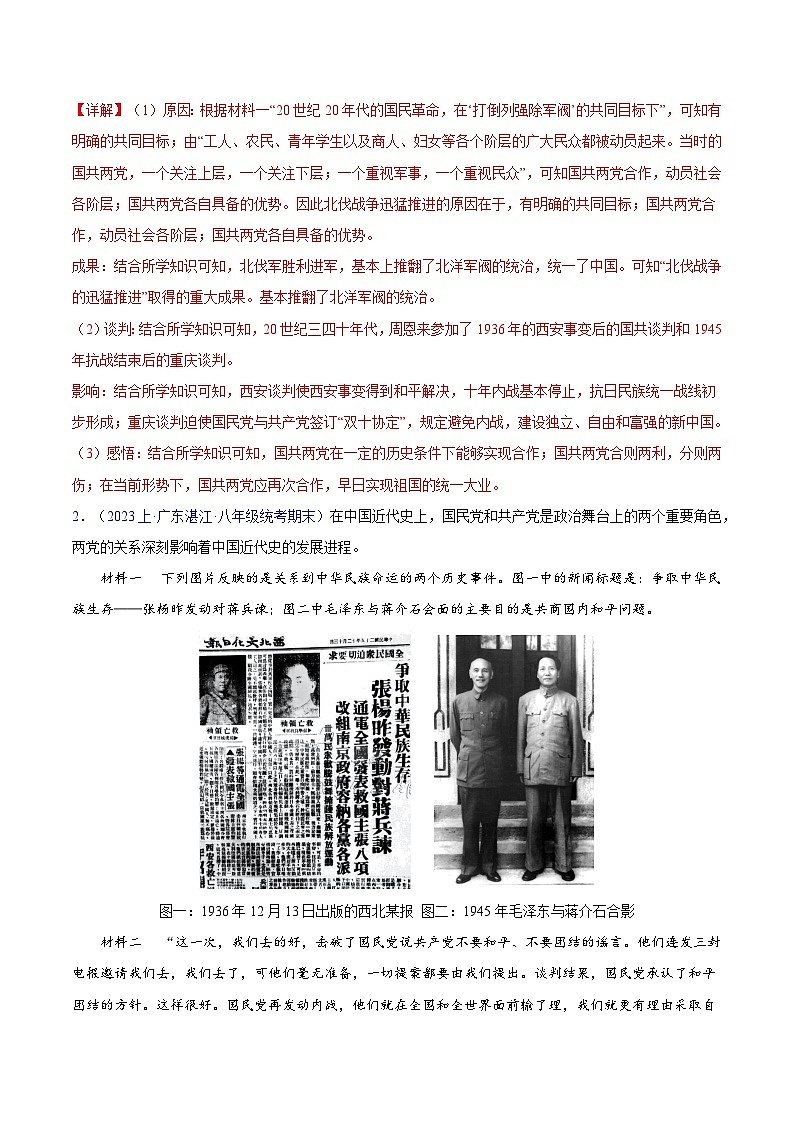 （2大核心考点+30道题高频非选择题）第七单元 人民解放战争-【备考期末】备战2023-2024学年八年级历史上学期期末真题分类汇编（部编版）02