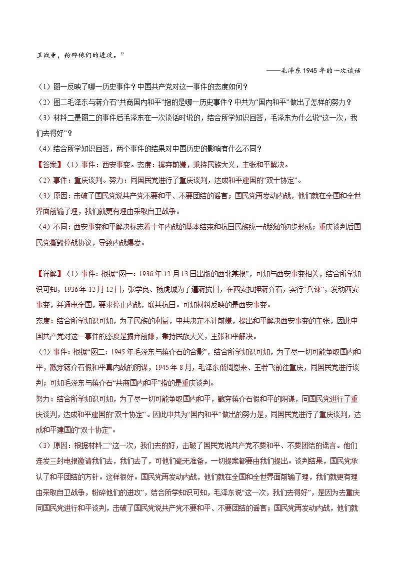 （2大核心考点+30道题高频非选择题）第七单元 人民解放战争-【备考期末】备战2023-2024学年八年级历史上学期期末真题分类汇编（部编版）03