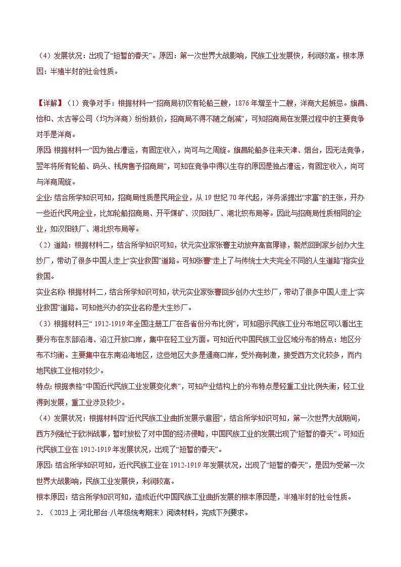 （2大核心考点+30道高频非选择题）第八单元 近代经济、社会生活与教育文化事业的发展（解析版）第3页