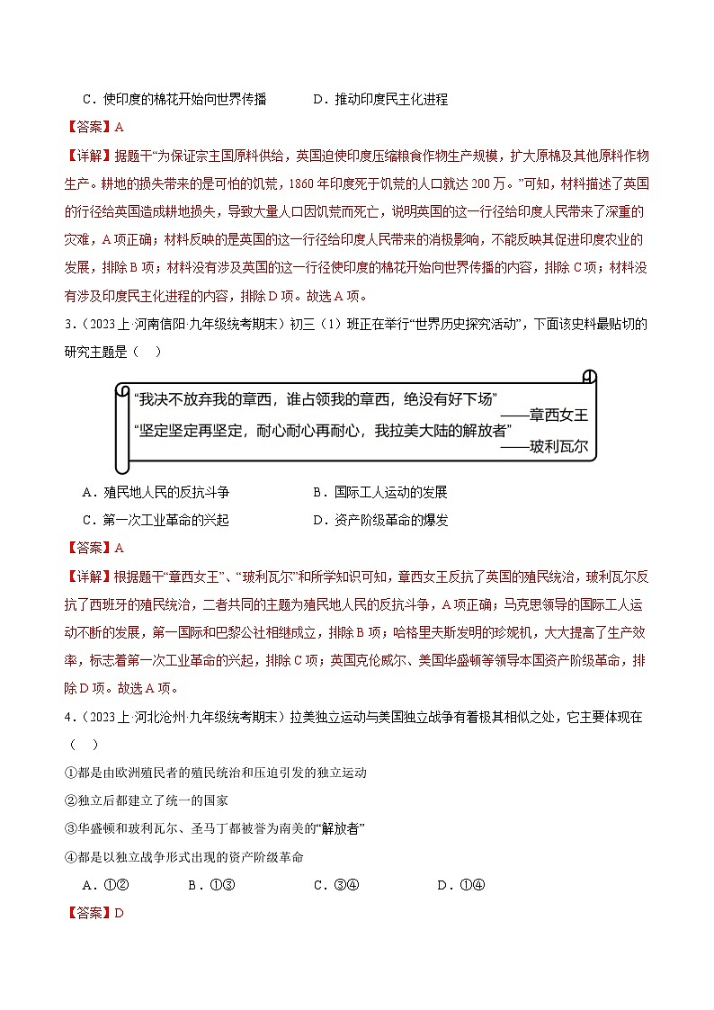 第一单元 殖民地人民的反抗与资本主义制度的扩张（4大核心考点+120道高频选择题）-【备考期末】备战2023-2024学年九年级历史上学期期末真题分类汇编（部编版）02
