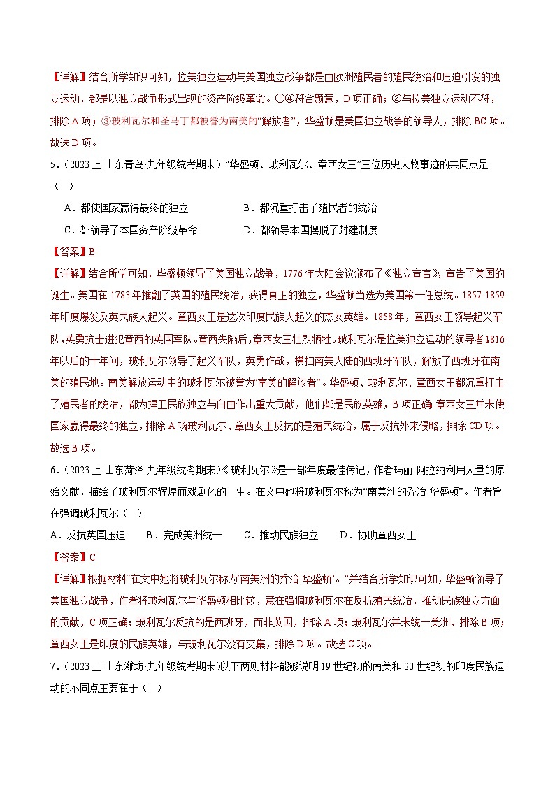 第一单元 殖民地人民的反抗与资本主义制度的扩张（4大核心考点+120道高频选择题）-【备考期末】备战2023-2024学年九年级历史上学期期末真题分类汇编（部编版）03