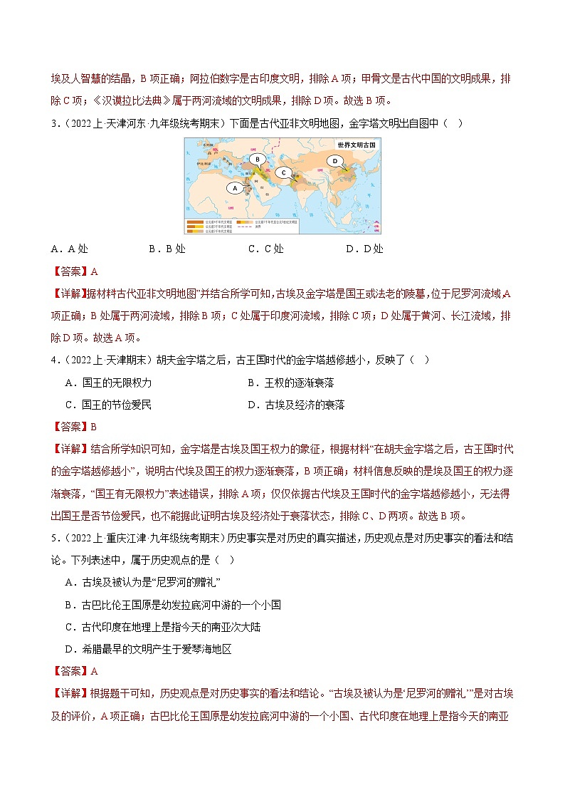 第一、二单元 古代亚非文明与古代欧洲文明（6大核心考点+100道高频选择题）-【备考期末】备战2023-2024学年九年级历史上学期期末真题分类汇编（部编版）02