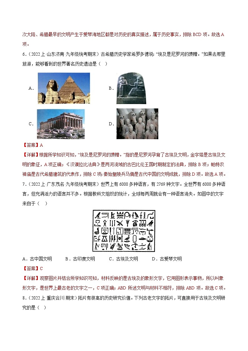 第一、二单元 古代亚非文明与古代欧洲文明（6大核心考点+100道高频选择题）-【备考期末】备战2023-2024学年九年级历史上学期期末真题分类汇编（部编版）03