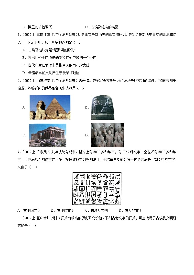第一、二单元 古代亚非文明与古代欧洲文明（6大核心考点+100道高频选择题）-【备考期末】备战2023-2024学年九年级历史上学期期末真题分类汇编（部编版）02