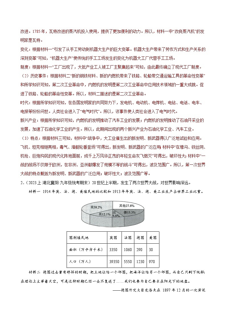 第三单元 第一次世界大战和战后初期的世界（高频非选择题55题）（解析版）第2页