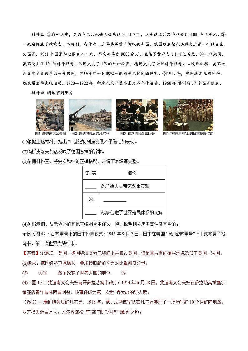 第三单元 第一次世界大战和战后初期的世界（高频非选择题55题）（解析版）第3页