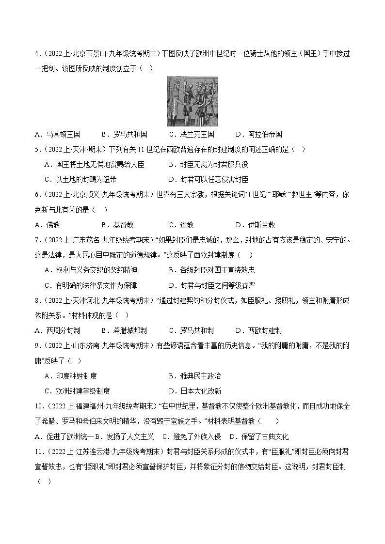 第三、四单元 封建时代的欧洲与封建时代的亚洲国家（6大核心考点+100道高频选择题）（原卷版）第2页