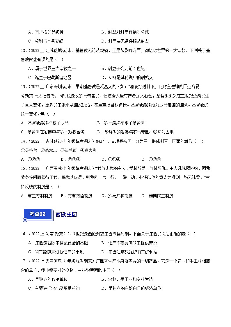 第三、四单元 封建时代的欧洲与封建时代的亚洲国家（6大核心考点+100道高频选择题）（原卷版）第3页
