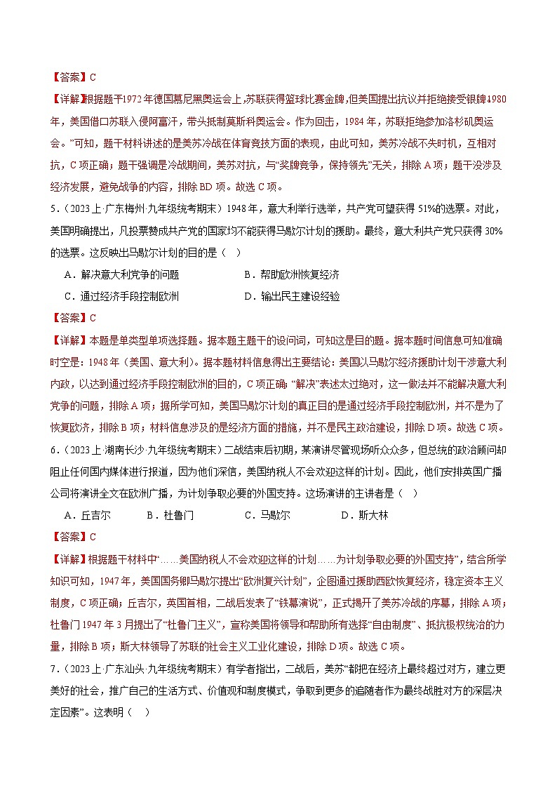 第五单元 二战后的世界变化（4大核心考点+100道高频选择题）-【备考期末】备战2023-2024学年九年级历史上学期期末真题分类汇编（部编版）03