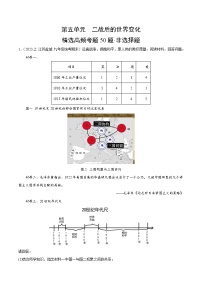 第五单元 二战后的世界变化（高频非选择题50题）-【备考期末】备战2023-2024学年九年级历史上学期期末真题分类汇编（部编版）