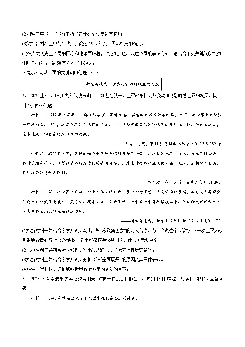 第五单元 二战后的世界变化（高频非选择题50题）（原卷版）第2页