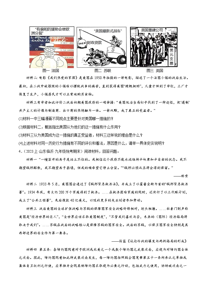 第五单元 二战后的世界变化（高频非选择题50题）（原卷版）第3页