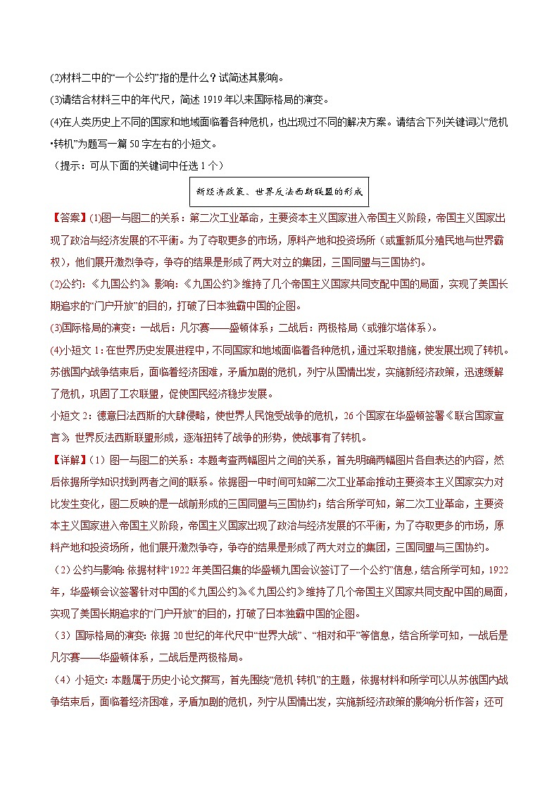 第五单元 二战后的世界变化（高频非选择题50题）（解析版）第2页