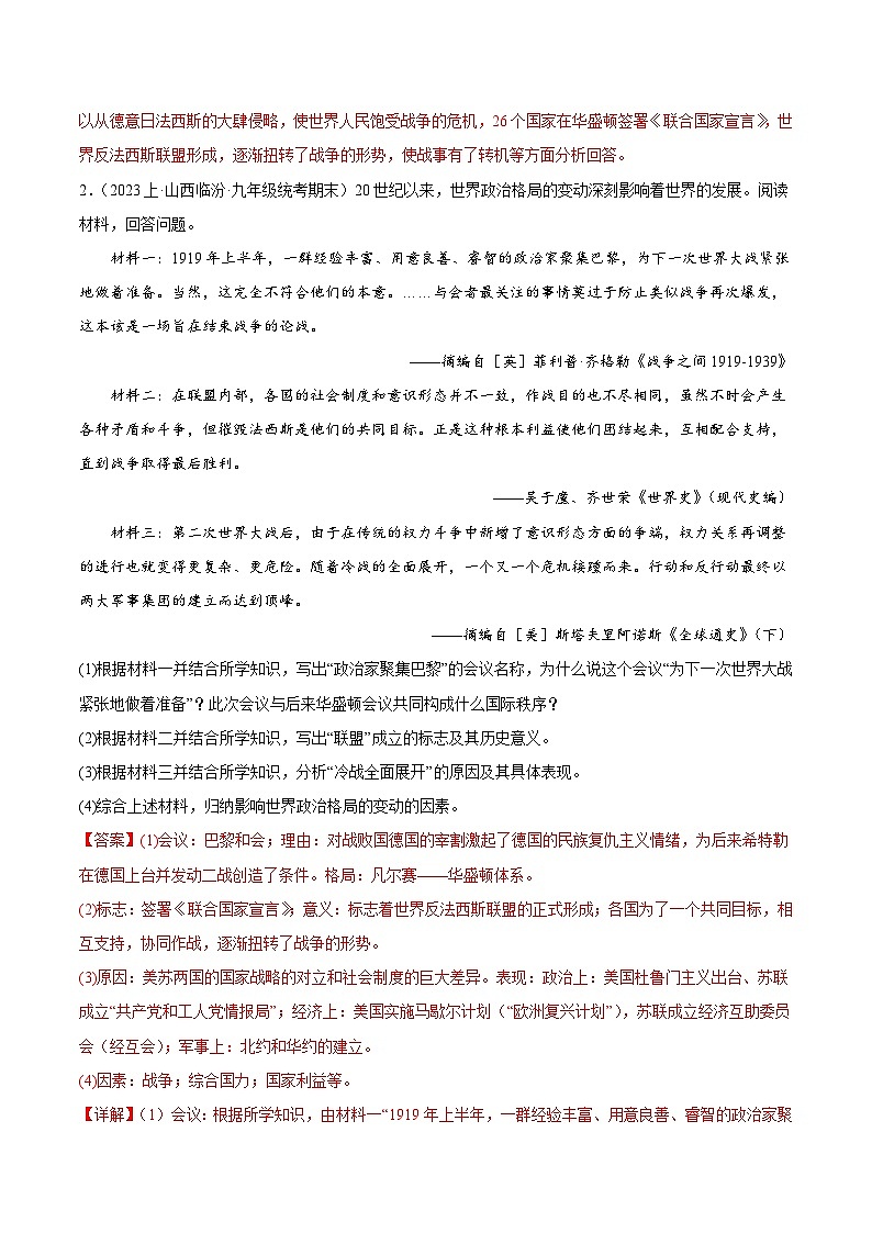第五单元 二战后的世界变化（高频非选择题50题）（解析版）第3页