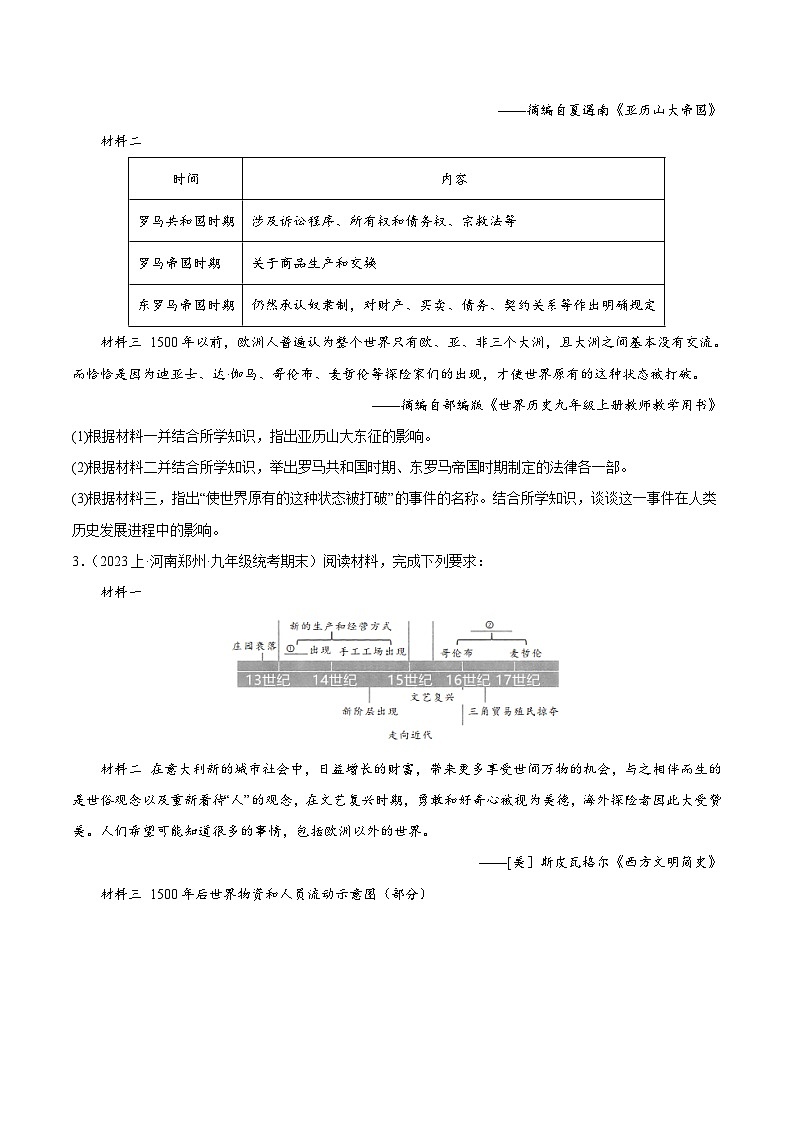 第五单元 走向近代（高频非选择题95题）-【备考期末】备战2023-2024学年九年级历史上学期期末真题分类汇编（部编版）02
