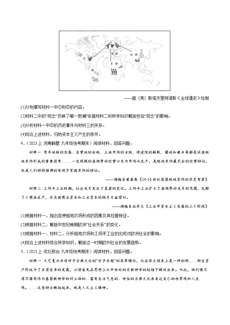 第五单元 走向近代（高频非选择题95题）-【备考期末】备战2023-2024学年九年级历史上学期期末真题分类汇编（部编版）03
