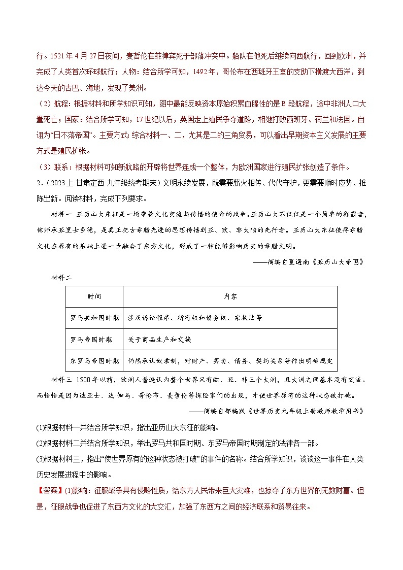 第五单元 走向近代（高频非选择题95题）-【备考期末】备战2023-2024学年九年级历史上学期期末真题分类汇编（部编版）02