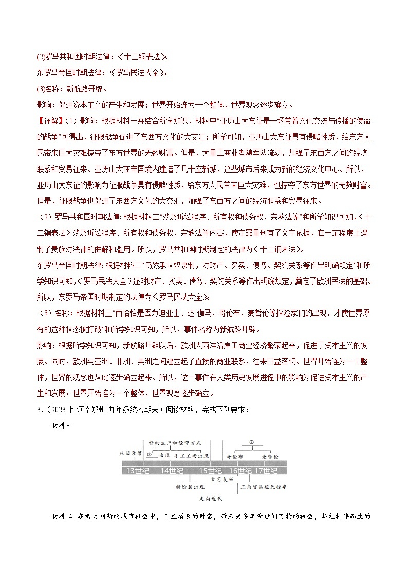 第五单元 走向近代（高频非选择题95题）-【备考期末】备战2023-2024学年九年级历史上学期期末真题分类汇编（部编版）03