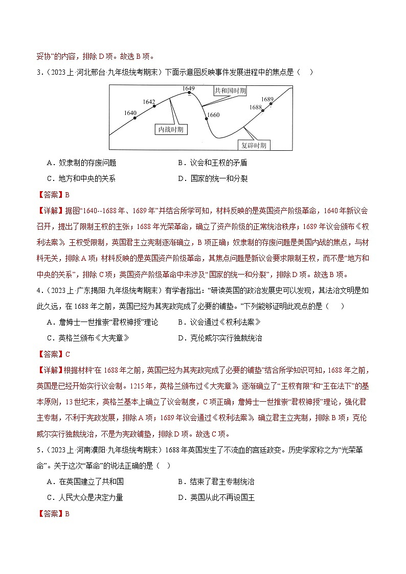第六单元 资本主义制度的初步确立（3大核心考点+110道高频选择题）（解析版）第2页