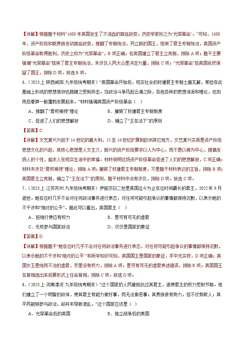 第六单元 资本主义制度的初步确立（3大核心考点+110道高频选择题）（解析版）第3页