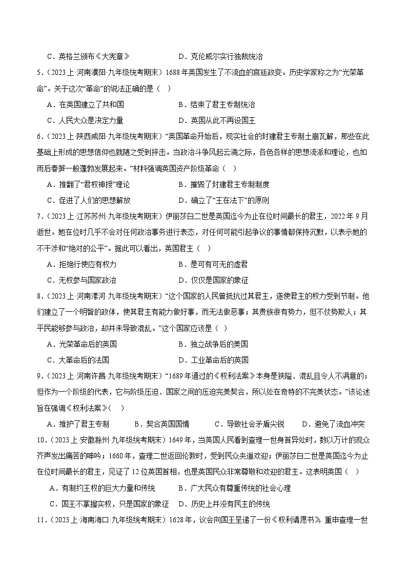 第六单元 资本主义制度的初步确立（3大核心考点+110道高频选择题）（原卷版）第2页
