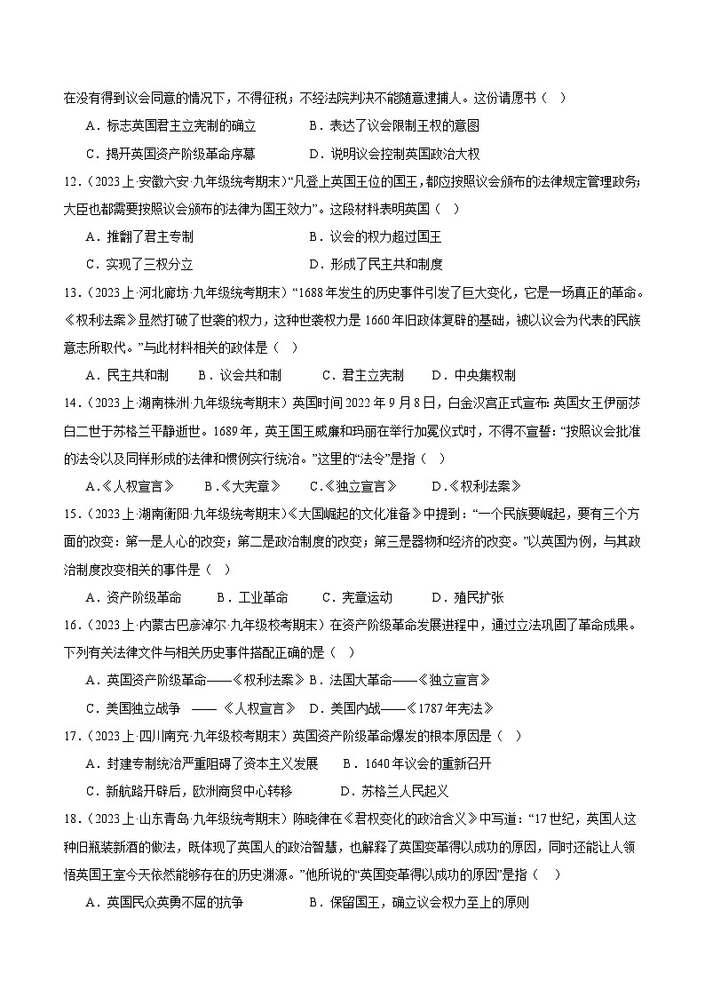 第六单元 资本主义制度的初步确立（3大核心考点+110道高频选择题）（原卷版）第3页