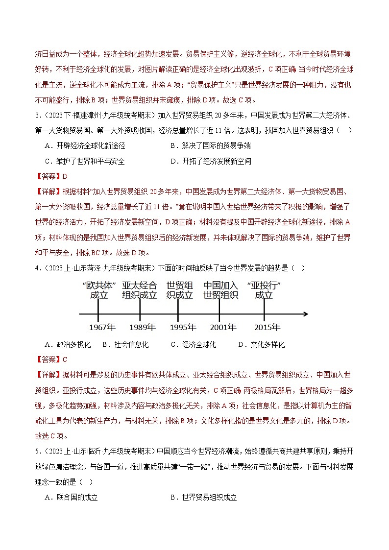 第六单元 走向和平发展的世界（3大核心考点+75道高频选择题）-【备考期末】备战2023-2024学年九年级历史上学期期末真题分类汇编（部编版）02
