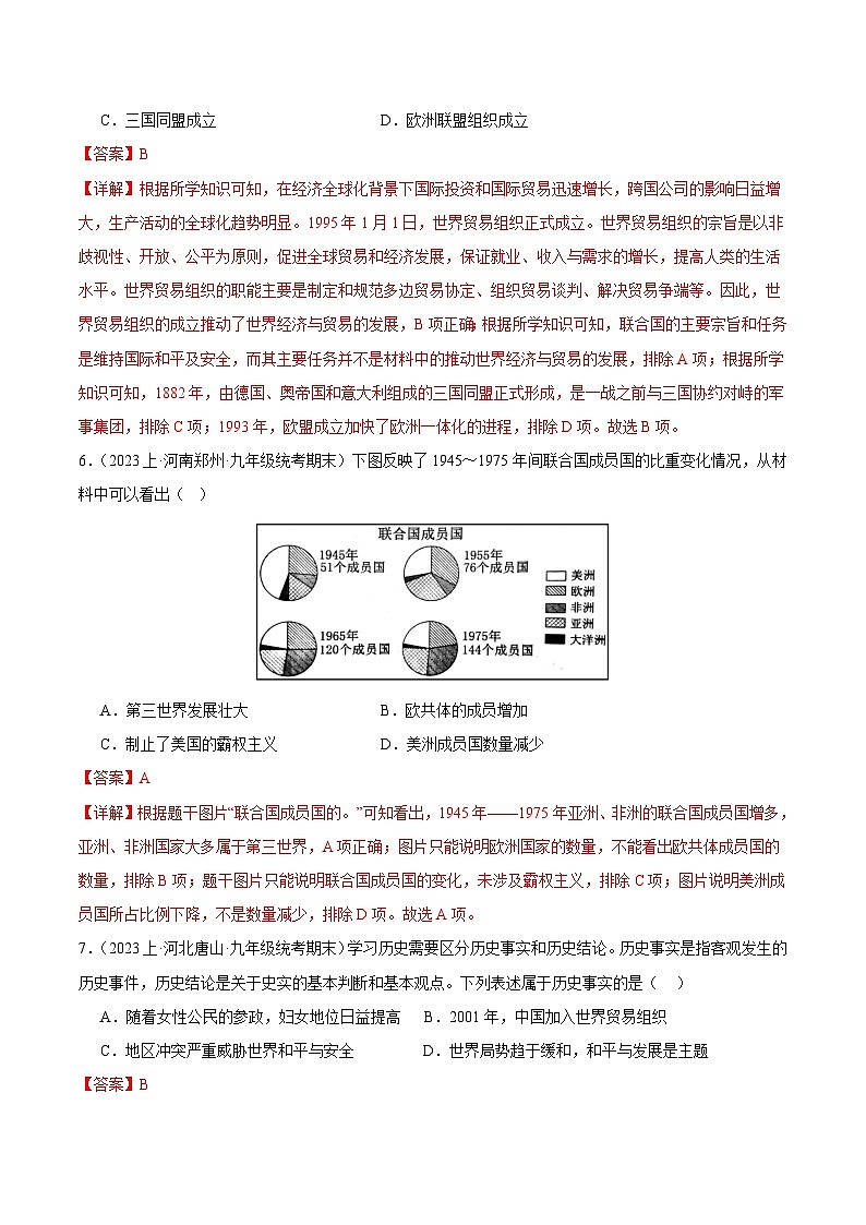 第六单元 走向和平发展的世界（3大核心考点+75道高频选择题）-【备考期末】备战2023-2024学年九年级历史上学期期末真题分类汇编（部编版）03