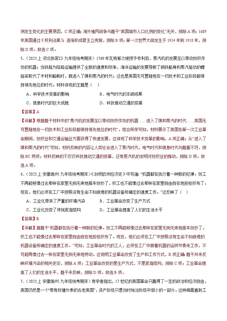 第七单元 工业革命和国际共产主义运动的兴起（2大核心考点+100道高频选择题）-【备考期末】备战2023-2024学年九年级历史上学期期末真题分类汇编（部编版）03