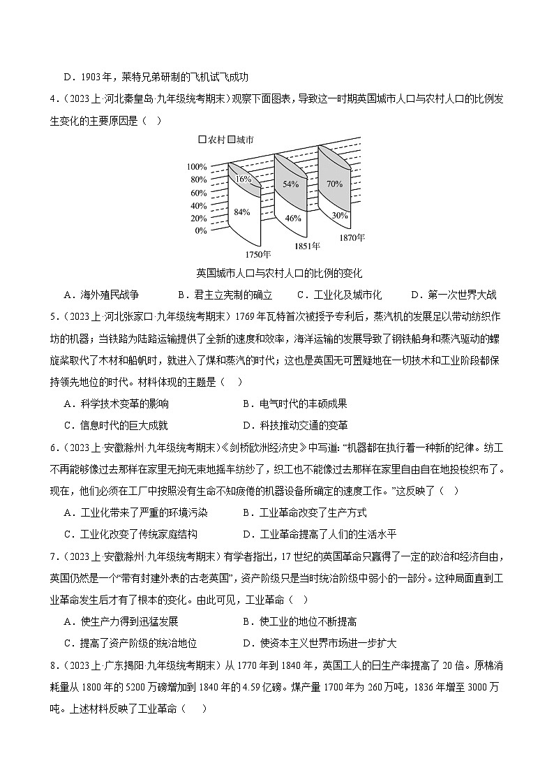 第七单元 工业革命和国际共产主义运动的兴起（2大核心考点+100道高频选择题）-【备考期末】备战2023-2024学年九年级历史上学期期末真题分类汇编（部编版）02
