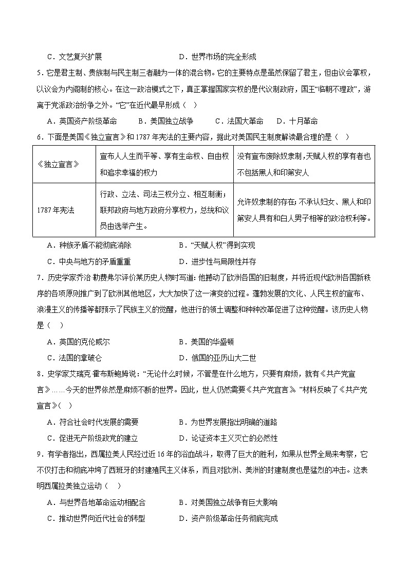期末模拟演练卷01-【备考期末】备战2023-2024学年九年级历史上学期期末真题分类汇编（部编版）02