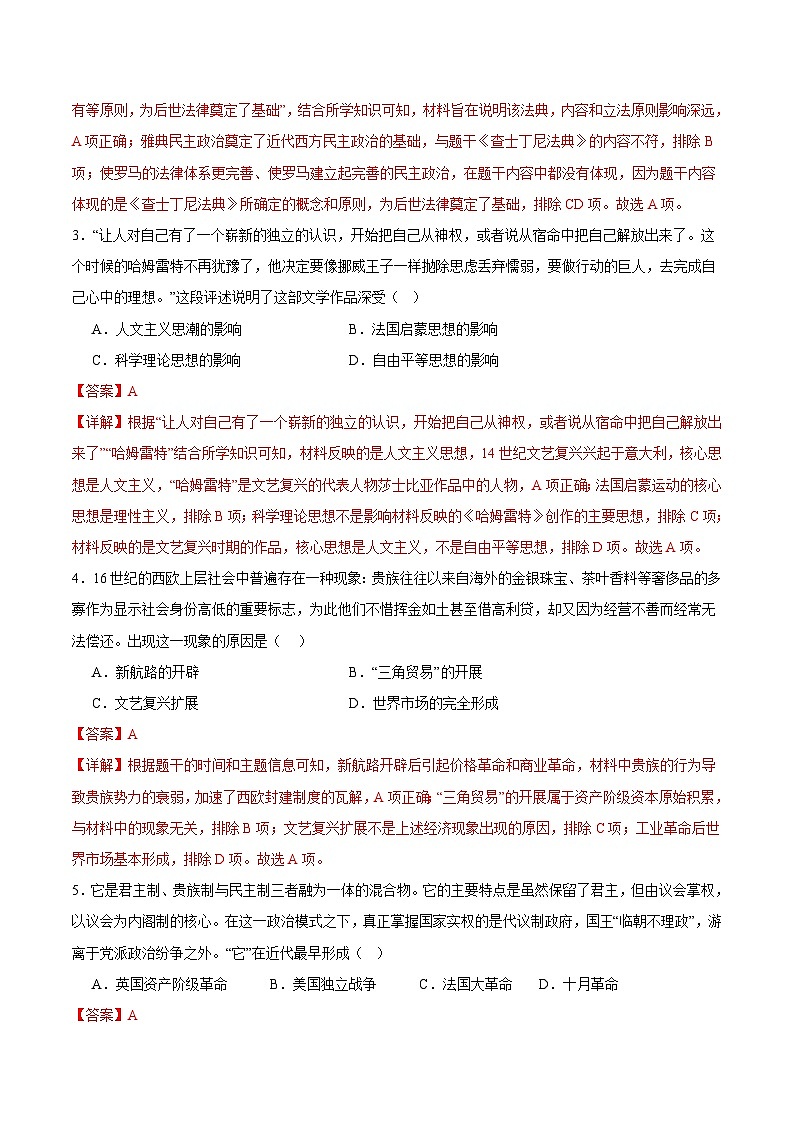 期末模拟演练卷01-【备考期末】备战2023-2024学年九年级历史上学期期末真题分类汇编（部编版）02