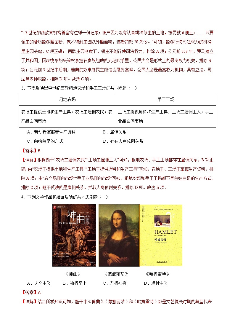 期末模拟演练卷02-【备考期末】备战2023-2024学年九年级历史上学期期末真题分类汇编（部编版）02