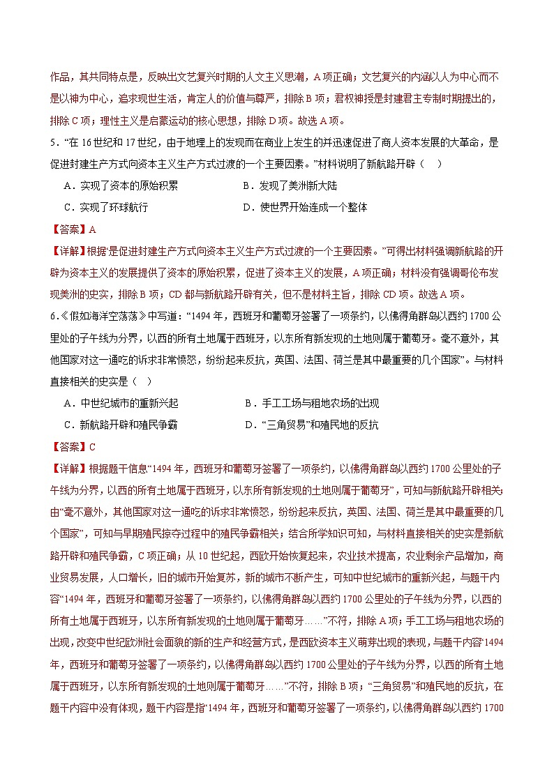 期末模拟演练卷02-【备考期末】备战2023-2024学年九年级历史上学期期末真题分类汇编（部编版）03