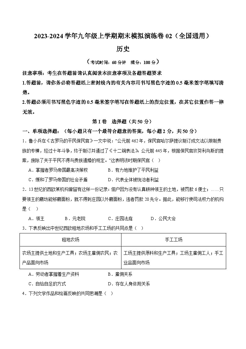 期末模拟演练卷02-【备考期末】备战2023-2024学年九年级历史上学期期末真题分类汇编（部编版）01