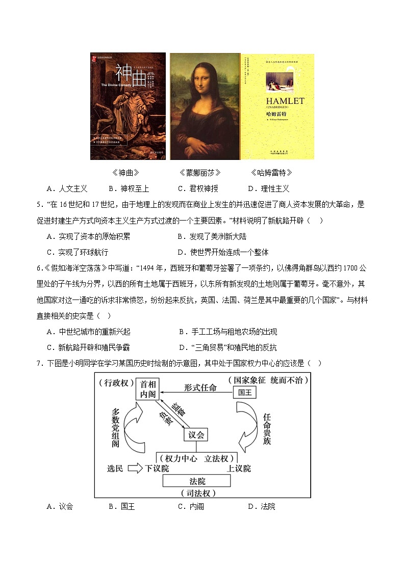 期末模拟演练卷02-【备考期末】备战2023-2024学年九年级历史上学期期末真题分类汇编（部编版）02