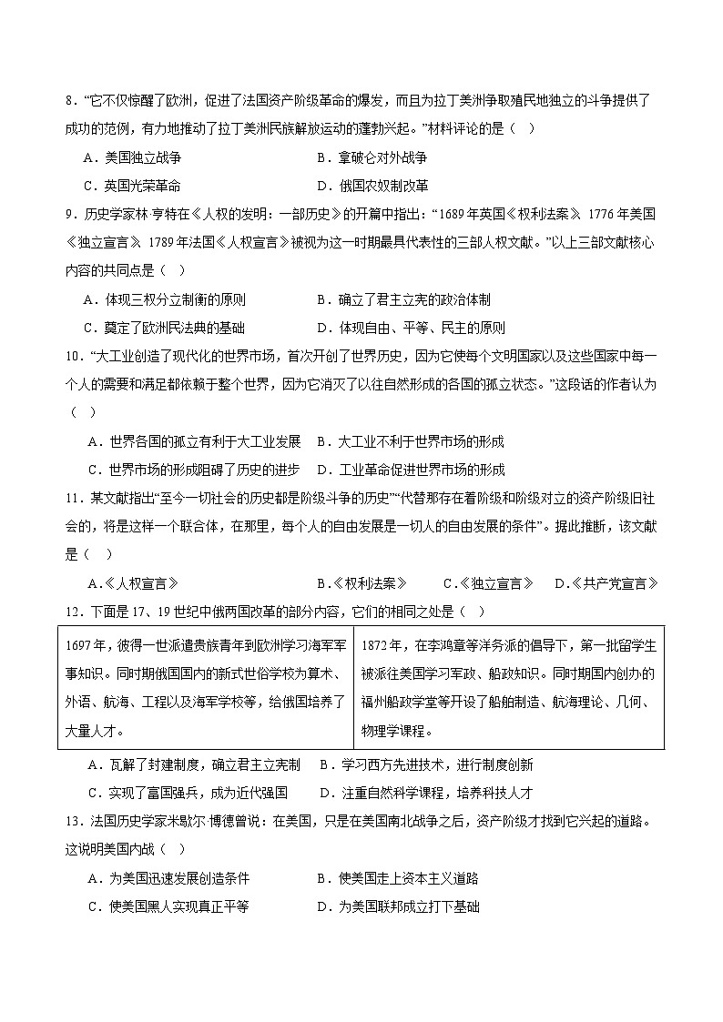 期末模拟演练卷02-【备考期末】备战2023-2024学年九年级历史上学期期末真题分类汇编（部编版）03