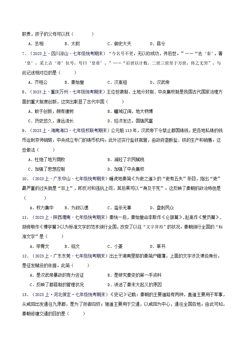 （5大核心考点+100道高频选择题）第四单元  三国两晋南北朝时期：政权分立与民族交融 -【好题汇编】备战2023-2024学年七年级历史上学期期末真题分类汇编（部编版）02
