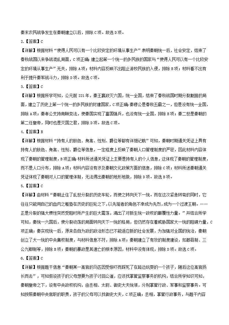 （5大核心考点+100道高频选择题）第四单元  三国两晋南北朝时期：政权分立与民族交融 -【好题汇编】备战2023-2024学年七年级历史上学期期末真题分类汇编（部编版）02