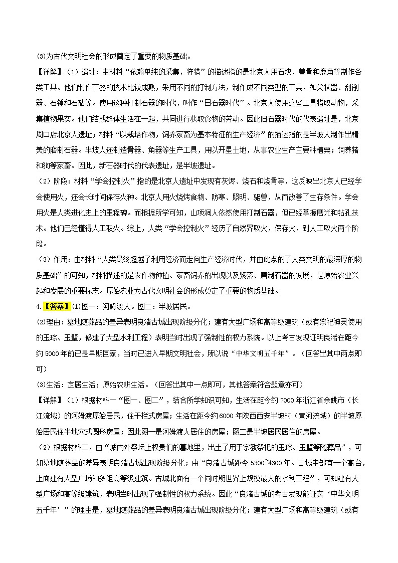 七年级历史上册（期末真题精选 · 材料分析题50题） -【好题汇编】备战2023-2024学年七年级历史上学期期末真题分类汇编（部编版）02