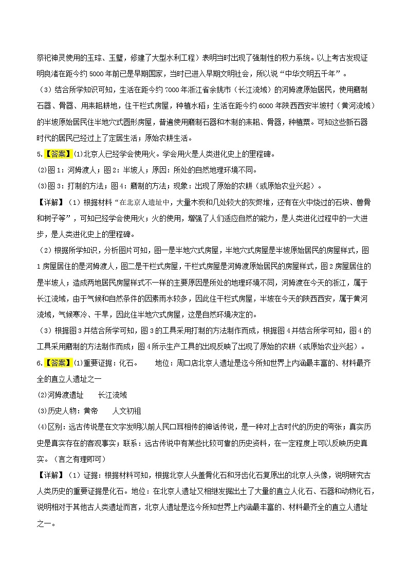 七年级历史上册（期末真题精选 · 材料分析题50题） -【好题汇编】备战2023-2024学年七年级历史上学期期末真题分类汇编（部编版）03