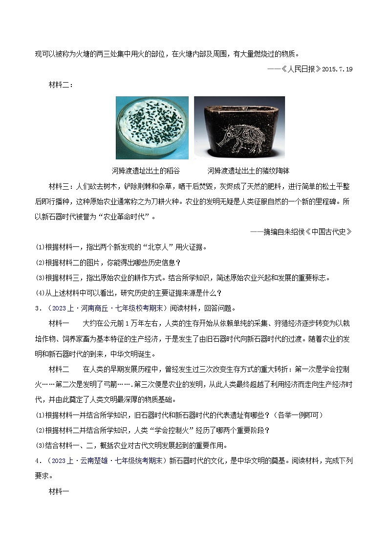 七年级历史上册（期末真题精选 · 材料分析题50题） -【好题汇编】备战2023-2024学年七年级历史上学期期末真题分类汇编（部编版）02