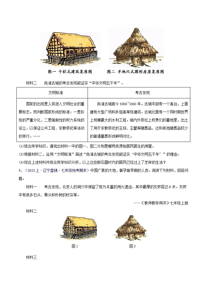 七年级历史上册（期末真题精选 · 材料分析题50题） -【好题汇编】备战2023-2024学年七年级历史上学期期末真题分类汇编（部编版）03