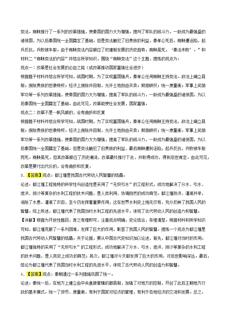 七年级历史上册（期末真题精选 · 论述题50题） -【好题汇编】备战2023-2024学年七年级历史上学期期末真题分类汇编（部编版）02